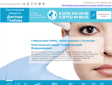 Tablet Screenshot of doctor-glebov.ru